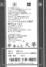 (C65)[Kawaraya Honpo (Kawaraya A-ta)] Hana Maki no Shichi Hibana-(C65)[瓦屋本舗 (瓦屋A太)] 華 巻之七 火華