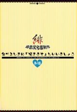 (COMIC1☆03) [PINK (Araiguma)] Taberu Toki wa &#039;Itadakimasu&#039; to Iimashou (Hayate no Gotoku!) [Chinese]-(COMIC1☆03) [PINK (あらいぐま)] 食べるときは「頂きます」といいましょう（ハヤテのごとく） [中国翻訳]