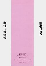 (C73) [ARESTICA (Ariko Youichi)] BabyTalk3 (ToHeart 2) [Chinese]-(C73) [ARESTICA (有子瑶一)] BabyTalk3 (トゥハート2) [中国翻訳]