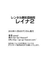 [Go! Go! Heaven!!] レンタル爆乳委員長レイナ2-