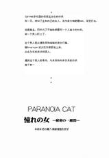 [PARANOIA CAT] Akogare no Onna -Himitsu no Isshuukan- #1 (Original)(C73)(CN)-(同人誌) [PARANOIA CAT(藤原俊一)] 憧れの女 -秘密の一週間- #1 (オリジナル) (C73)