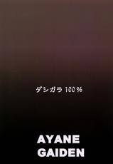 (C77) [Dashigara 100% (Minpei Ichigo)] Ayane Gaiden (Dead or Alive) [English] [desudesu]-(C77) [ダシガラ100% (民兵一号)] あやね外伝 (デッド・オア・アライヴ) [英訳]