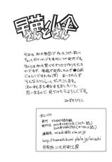 (COMIC1☆4) [STUDIO Hamachigumi] Sanae-san to Okasa-san (Touhou Project) (CN)-(COMIC1☆4) (同人誌) [STUDIO はまち組] 早苗さんと小傘さん (東方) [中文]