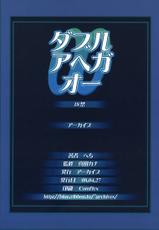 (COMIC1☆2) [Archives (Hechi)] Double AhegaOO (Kidou Senshi Gundam 00 [Mobile Suit Gundam 00])-(COMIC1☆2) [アーカイブ (へち)] ダブルアヘガオー (機動戦士ガンダム00)