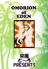 [Doppuu Doro (Mad)] Eden no Oomori ON! (Eden no Ori)-(同人誌) [突風ど～ろ (マッド)] エデンの大盛ON！ (エデンの檻)