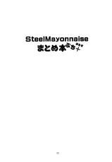 [Steel Mayonnaise (Higuchi Isami)] Steel Mayonnaise Matome hon Petit＋ (Various)-(同人誌) [Steel Mayonnaise (ひぐちいさみ)] Steel Mayonnaise まとめ本 ぷち＋ (よろず)