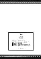 (COMITIA94) [Kohaneto (Touno Itsuki)] Ominaeshi (Original)-(コミティア94) (同人誌) [こはねと (桐野いつき)] 女郎花 (オリジナル)
