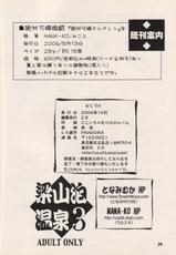 [2B (MANA-KO)] Ryouzanpaku Onsen 3 (Shijou Saikyou no Deshi Kenichi)-[2B (MANA-KO)] 梁山泊温泉 参 (史上最強の弟子ケンイチ)