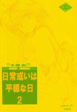 [Toko-ya] Bloody Romance  Ordinary Peaceful Day 2  (Shin Megami Tensei)-[床子屋 (鬼頭えん)] Bloody Romance 日常或いは平穏な日2 (真・女神転生)