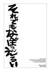 (C79) [VISTA (Odawara Hakone)] Soredemo Nanpo-san Eroi (-Saki-)-(C79) (同人誌) [VISTA (オダワラハコネ)] それでもなんぽさんえろい (咲-Saki-)
