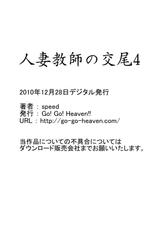 [Go! Go! Heaven!!] Married Teachers Mating 4-[Go! Go! Heaven!!] 人妻教師の交尾 4