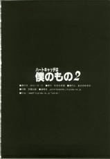 (C79) [Yukimi Honpo (Asano Yukino)] Heart Catch wa Boku no Mono 2 (Heart Catch Precure!)-(C79) (同人誌) [ゆきみ本舗 (あさのゆきの)] ハートキャッチは僕のもの 2 (ハートキャッチプリキュア！)