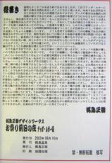 (C64) [Kajishima Onsen (Kajishima Masaki)] Omatsuri Zenjitsu no Yoru Agga Ruter Ban (Spaceship Agga Ruter)-(C64) [梶島温泉 (梶島正樹)] お祭り前日のよる　アッガ・ルター版 (Space Ofera アッガ・ルター)