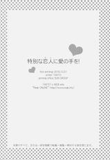 (C79) [Reak (TAKTO)] Tokubetsu na Kimi ni Ai no te wo! (Original)-(C79) (同人誌) [Reak (TAKTO)] 特別な恋人に愛の手を！ (オリジナル)