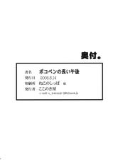 [Nao Kokonoki] Pokopen&#039;s Long Afternoon [SaHa] [Eng]-