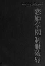 (C79) [FANTASY WIND (Shinano Yura)] Koihime Gakuen Seifuku Ryoujoku (Koihime Musou)-(C79) (同人誌) [FANTASY WIND (しなのゆら)] 恋姫学園制服陵辱 (恋姫&dagger;無双)