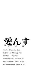 [Shonnaka-dou (Mitsurugi Ken)] (Magical Girl Lyrical Nanoha) Ainsu [Tonigobe]-[しょんなか堂(御剣剣)]（魔法少女リリカルなのは） 愛んす [トニゴビによる英訳]