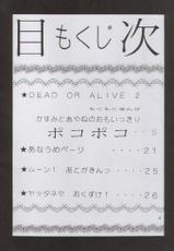 [Yabougumi (Hiroshi Kawamoto)] Yabouyaki (Dead or Alive)-[野望組(河本ひろし] 野望焼き (デッドオアアライブ)