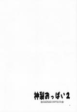 (C79) [Jack-O-Lantern] Kanzaki Oppai 2 (Toaru Majutsu no Index)-(C79) (同人誌) [ぢゃっからんたん] 神裂おっぱい2 (とある魔術の禁書目録)