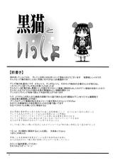 (C79) [Makino Eki (Makinosaka Shin&#039;ichi)] Kuroneko to Issho (Ore no Imouto) [Spanish]-(C79) [牧野駅 (牧野坂シンイチ)] 黒猫といっしょ (俺の妹がこんなにかわいいわけがない) [スペイン翻訳]
