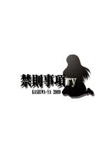 (C76) [Kashiwaya (Hiyo Hiyo)] Kinsokujikou ry (Suzumiya Haruhi no Yuuutsu)-(C76) [かしわ屋 (ひよひよ)] 禁則事項ry (涼宮ハルヒの憂鬱)