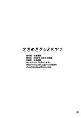 (SC39) [Hakueki Shobou (A-Teru Haito)] Tokimeki Claymore 2 (Claymore) [English] [Chocolate]-(サンクリ39) [白液書房 (A輝廃都)] ときめきクレイモア 2 (クレイモア) [英訳]