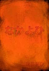(C70) [Nakayohi (Izurumi)] Omocha Asobi | Toy Play  (Neon Genesis Evangelion) [English] [Little White Butterflies]-(C70) [なかよひ (いづるみ)] 玩具遊 (新世紀エヴァンゲリオン) [英訳] =LWB=