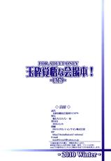 (C79) [Oretachi Misnon Ikka (Misnon the Great)] Gyokusai Kakugo na Kaijouhon! | Manual for Dying Honorably! (Sekirei) [English] [Little White Butterflies]-