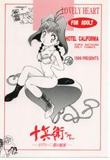 (CR28) [Hotel California (Suika Natsuno)] Lovely Heart (Jubei-chan)-(Cレヴォ28) [加州大飯店 (なつのすいか)] LOVELY HEART (十兵衛ちゃん)