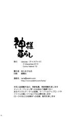 (C79) [ciaociao (Araki Kanao)] Kami-sama Kurashi [Godlike Living] (The World God Only Knows) [English] ==Strange Companions==-(C79) [ciaociao (あらきかなお)] 神様暮らし (神のみぞ知るセカイ)  [英訳]