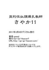 [Go! Go! Heaven!!] Keiyaku Sei Dorei Bakunyuu Kyoushi Sayaka 11-[Go! Go! Heaven!!] 契約性奴隷爆乳教師さやか11