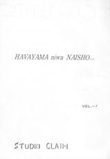 [Studio Claim] Havayama niwa Naisho... (Urusei Yatsura)-[スタジオくれぇむ] HAVAYAMA niwa NAISYO... (うる星やつら)