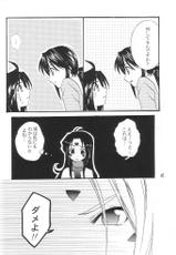 (C68) [GOUACHE BLUE, YU-EN] snow flake (Ah! Megami-sama / Oh! My Goddess!)-