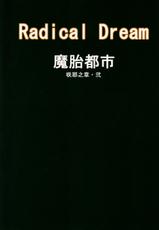 (C79) [Radical Dream] Matai Toshi -Sakuya no Shou 2- (Original)-(C79) (同人誌) [Radical Dream] 魔胎都市 -咲耶之章･弐- (オリジナル)