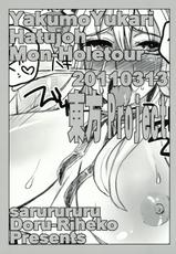 (Reitaisai 8) [Sarurururu (Doru Riheko, Motsu)] Yakumo Yukari Hatsujou Manhole Tour (Touhou Project)-(例大祭8) [サルルルル (ドルリヘコ、もつ)] 八雲紫 発情マンホールツアー (東方Project)