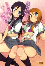 [Number 2] Going Bareback and Coming Inside My Sister and My Sister&#039;s Friend (OreImo) Fr-