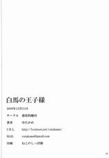 (C77) [Wakuseiteki Shukou (Yutaka-me)] Hakuba no Ouji-sama (Dream C Club)-(C77) [惑星的趣向 (ゆたかめ)] 白馬の王子様 (ドリームクラブ)