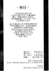 (C78) [Avion Village (Johnny)] Sadism Gensoukyo ~ Konpaku Youmu (Touhou Project)(chinese)-[アビオン村]嗜虐幻想郷 -魂魄 妖夢- (東方)( (裝有琪絲美的)廚(餘桶)漢化)