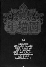 (COMIC1☆5) [Gensoukyo Toshimaen (Fuguri)] Gensoukyo Toshimaen  (Touhou Project)-(COMIC1☆5) (同人誌) [幻想郷年増園 (ふぐり)] 幻想郷年増園 (東方)