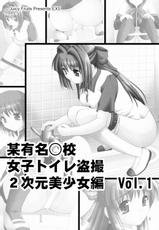 [Juicy Fruits] EX 8 Toilet peeping at 2D-girls (Vol. 1)-