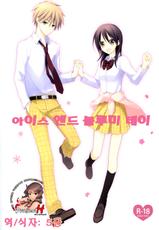 [m.s.t. (Nanami Yasuna)] Ice and Bloomy Day (Kaichou wa Maid-Sama!) [Korean]-[m.s.t. (ナナミヤスナ)] アイスアンドブルーミーデイ (会長はメイド様!) [韓国翻訳]
