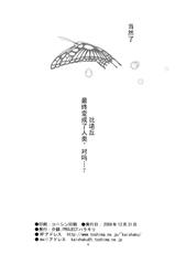 (C77) [Kaishaku] KAISHAKU P3P (Persona 3) [Chinese] [空気系汉化]-(C77) [介錯] KAISHAKU P3P (ペルソナ3) [中国翻訳]