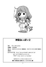 (C79) [Jack-O-Lantern] Kanzaki Oppai 2 (Toaru Majutsu no Index) [Digital]-(C79) (同人誌) [ぢゃっからんたん] 神裂おっぱい2 (とある魔術の禁書目録) [DL版]