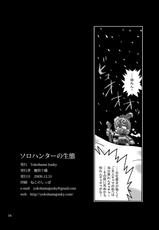 (C77) [Yokohama Junky (Makari Tohru)] Solo Hunter no Seitai (Monster Hunter) [English]-