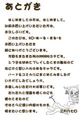 [Mitsuki no Nanoka] Ooh, yes Ru-(同人誌) [三月乃七日] あ～る・〇