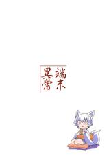 (C79) [Tanmatsu Ijou (BadHanD)] Enju no Mori -Byakko no Mori Gaiden- [Chinese]-(C79) [端末異常 (BadHanD)] 槐の杜 -白狐の杜外伝- (オリジナル) 漢化 [中国翻訳]