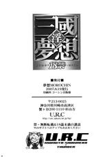 [U.R.C (Momoya Show-Neko)] Musou Morochin (Dynasty Warriors) (Jap - Re-Scan - Hi-Res)-[U.R.C (桃屋しょう猫)] 夢想MOROCHIN