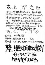 (C44) [Tororoimo (Shinkaida Tetsuyaro)] Tororo imo nyudo (DRAGON BALL, Tenchi Muyou!)-(C44) [とろろいも (新貝田鉄也郎)] とろろいも入道 (ドラゴンボール , 天地無用!)
