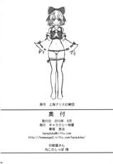 (C78) [Galaxy Monooki (Hanazuka Ryouji)] Rakuen na Miko (Touhou Project)-(C78) (同人誌) [ギャラクシー物置 (華塚良治)] 楽園な巫女 (東方)