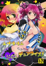 (COMIC1☆4) [Kurimomo (Tsukako) &amp; PINK (Araiguma)] Love Love Dualize! (Tales of Graces) (korean)-